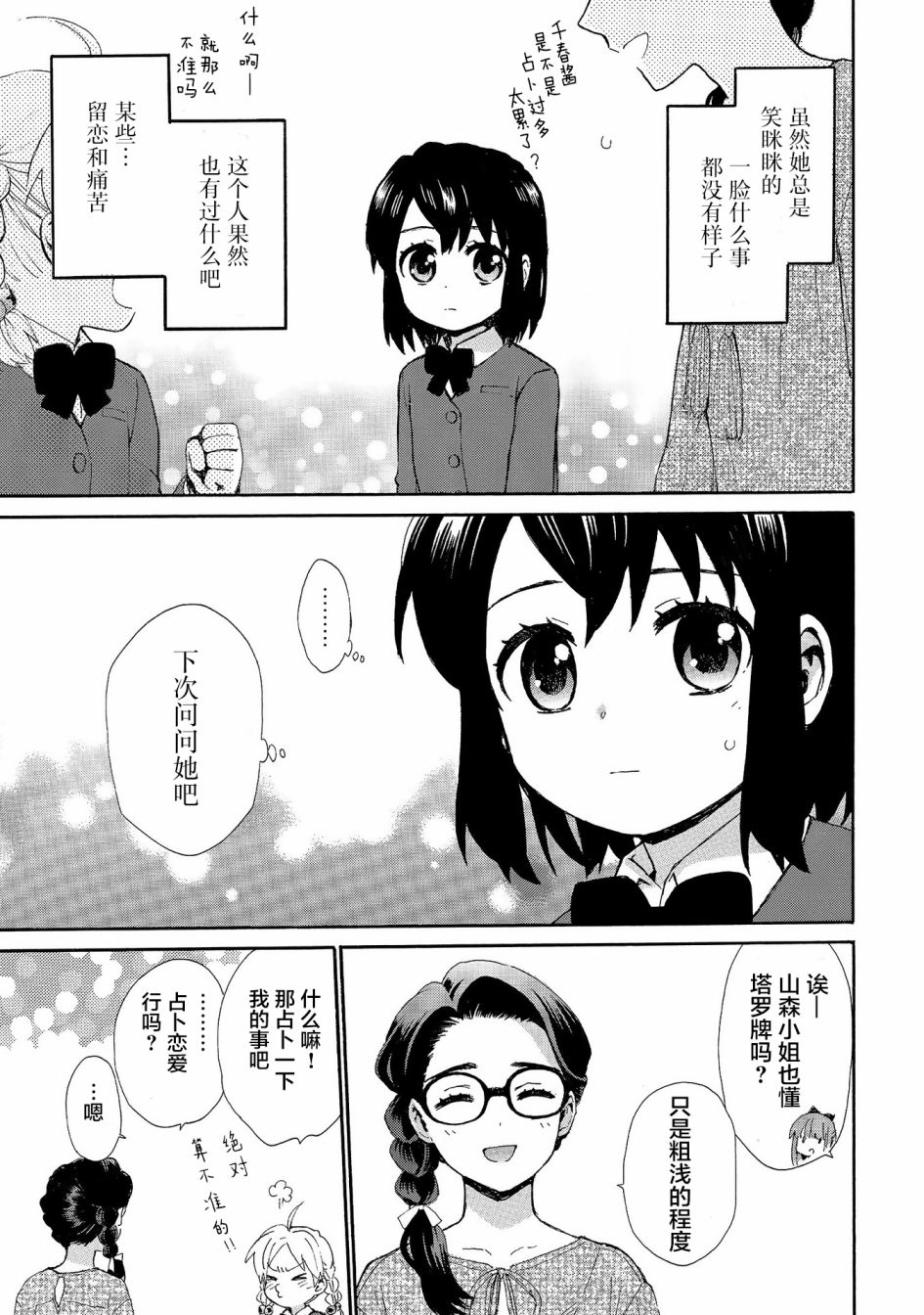 《奶奶心少女日向酱》漫画最新章节第72话免费下拉式在线观看章节第【15】张图片