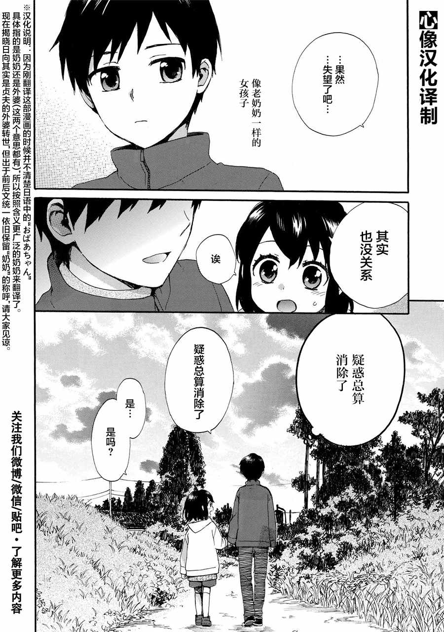 《奶奶心少女日向酱》漫画最新章节第42话免费下拉式在线观看章节第【18】张图片