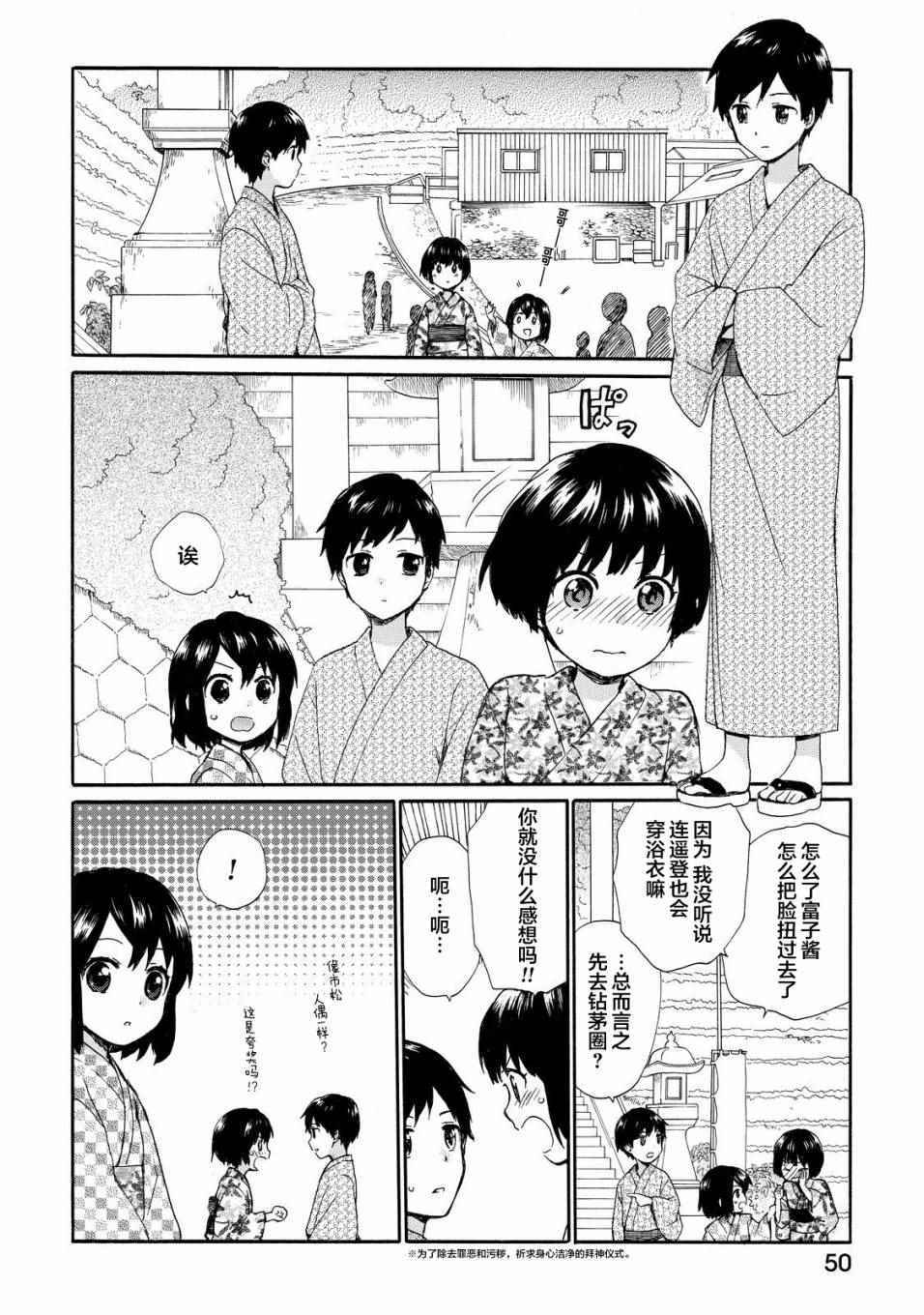 《奶奶心少女日向酱》漫画最新章节第28话免费下拉式在线观看章节第【12】张图片