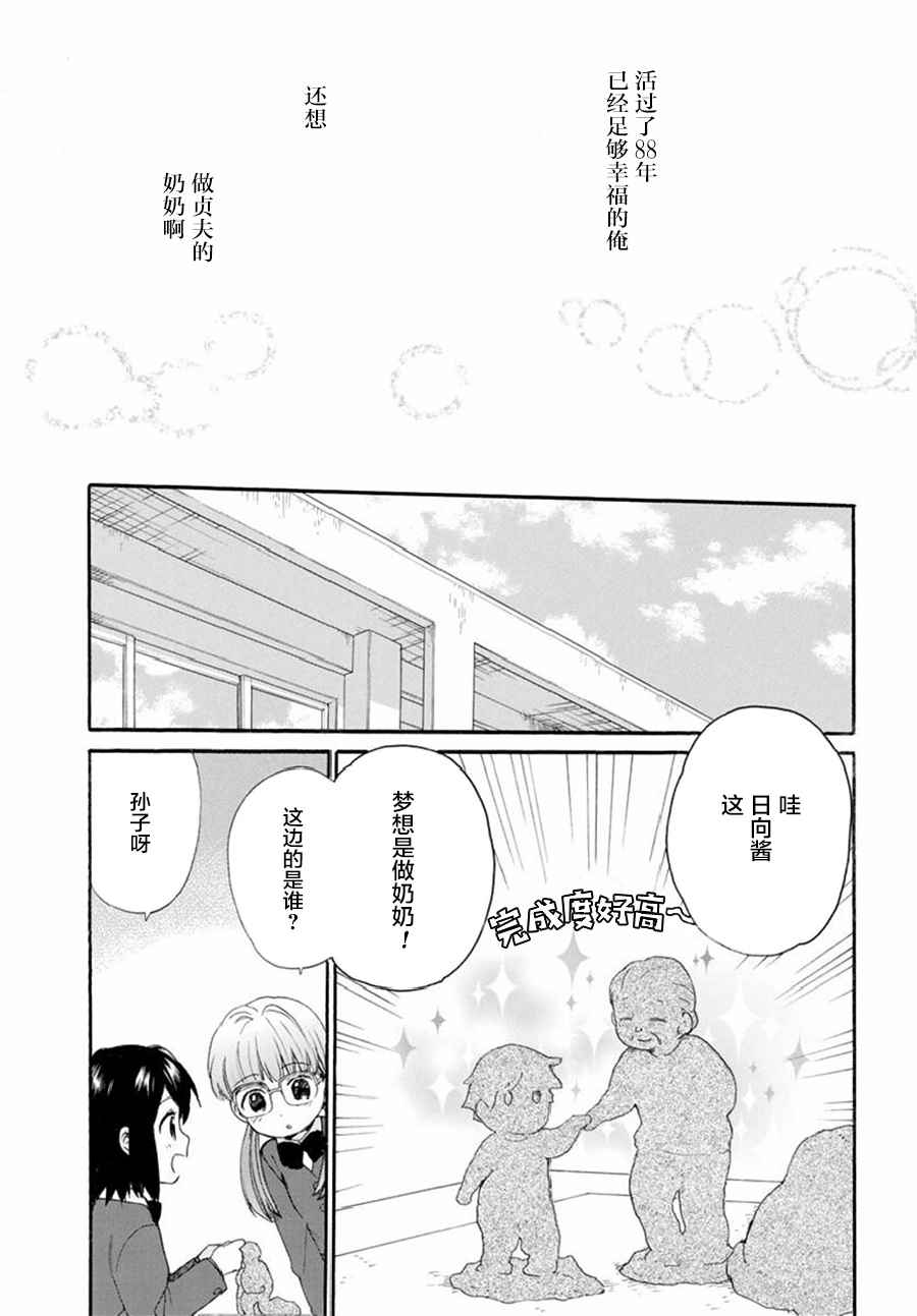 《奶奶心少女日向酱》漫画最新章节第37话免费下拉式在线观看章节第【17】张图片