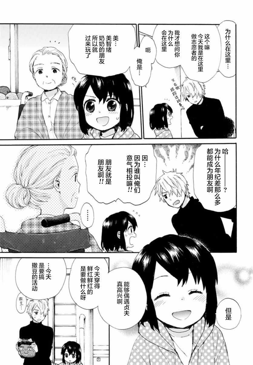 《奶奶心少女日向酱》漫画最新章节第45话免费下拉式在线观看章节第【5】张图片