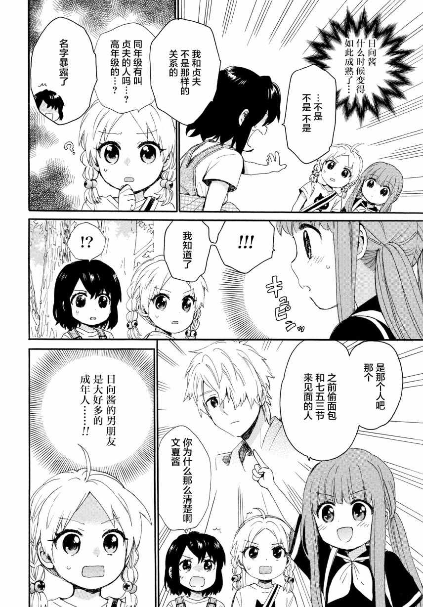 《奶奶心少女日向酱》漫画最新章节第57话免费下拉式在线观看章节第【8】张图片