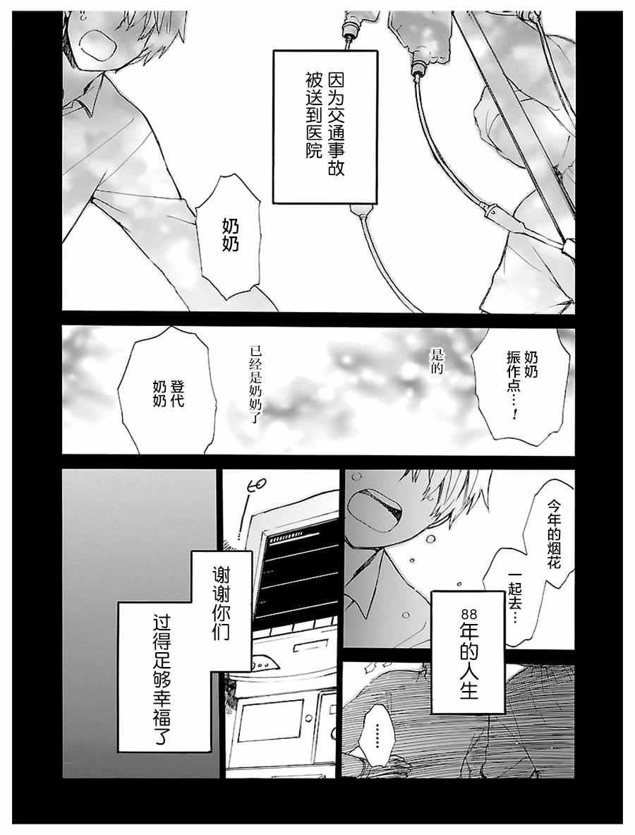 《奶奶心少女日向酱》漫画最新章节第1卷免费下拉式在线观看章节第【7】张图片