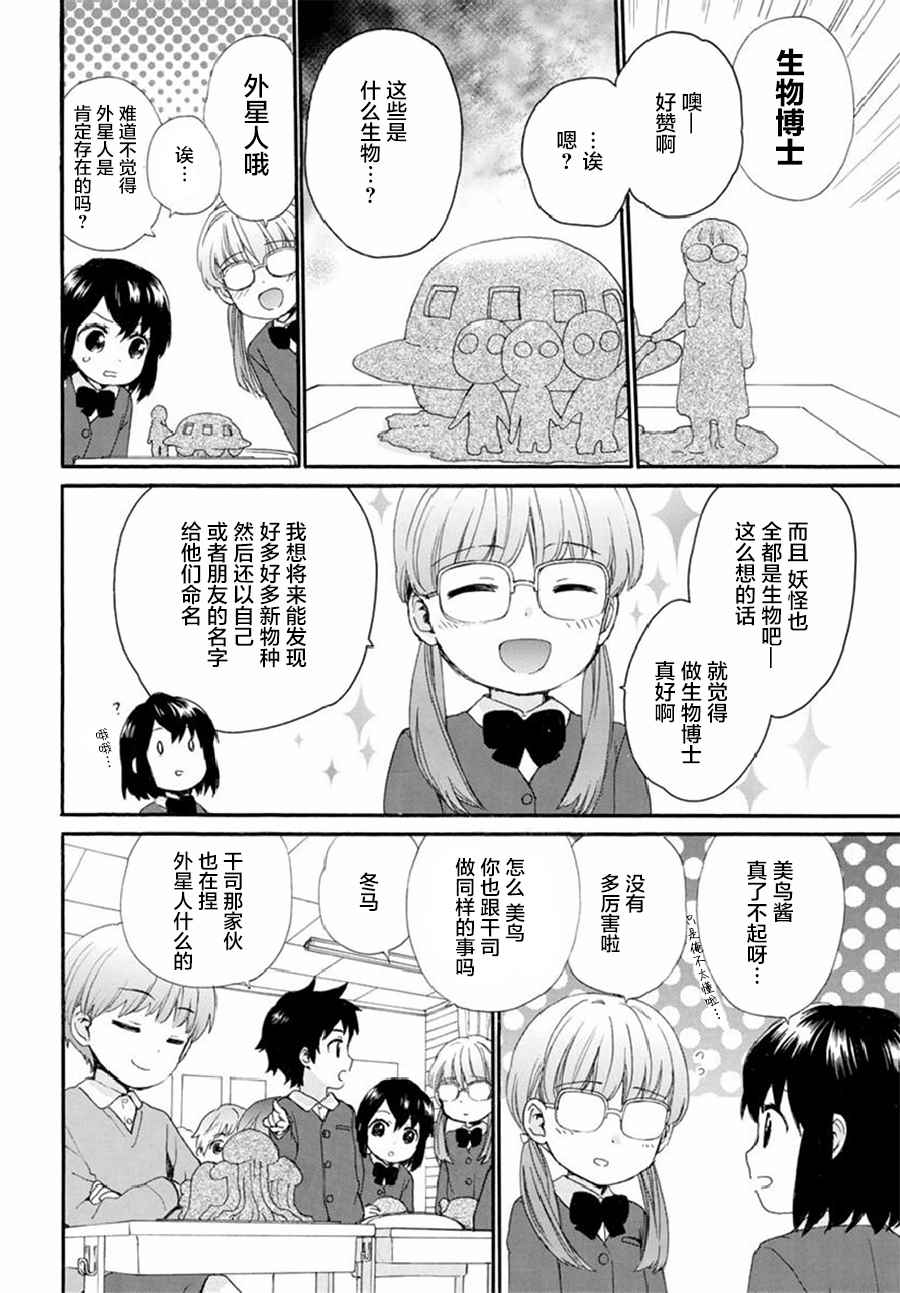 《奶奶心少女日向酱》漫画最新章节第37话免费下拉式在线观看章节第【4】张图片