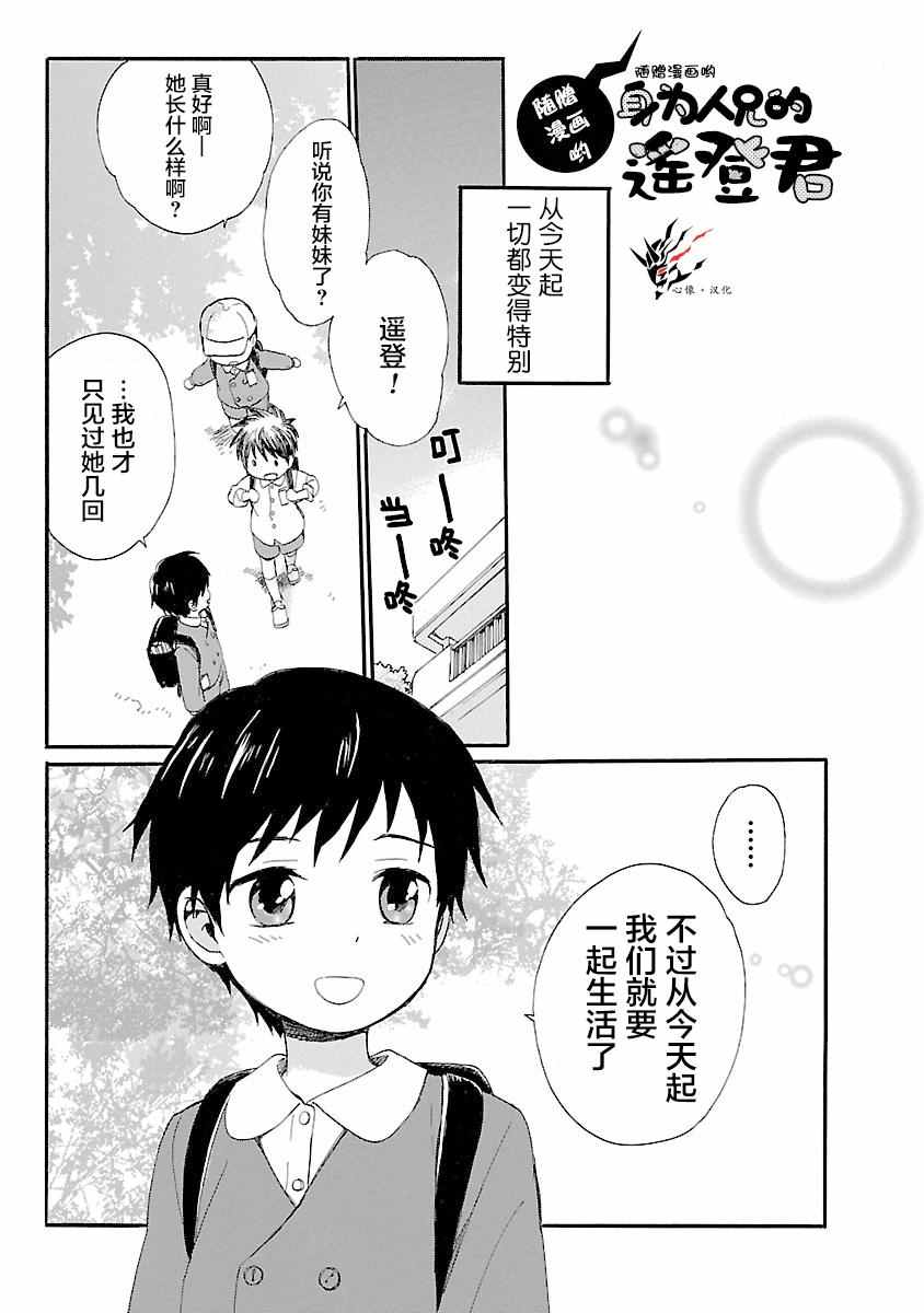 《奶奶心少女日向酱》漫画最新章节番外免费下拉式在线观看章节第【1】张图片