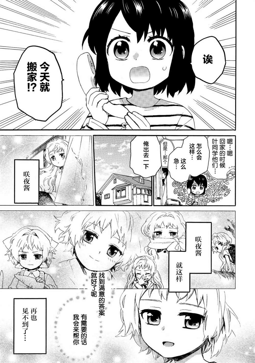 《奶奶心少女日向酱》漫画最新章节第69话免费下拉式在线观看章节第【11】张图片