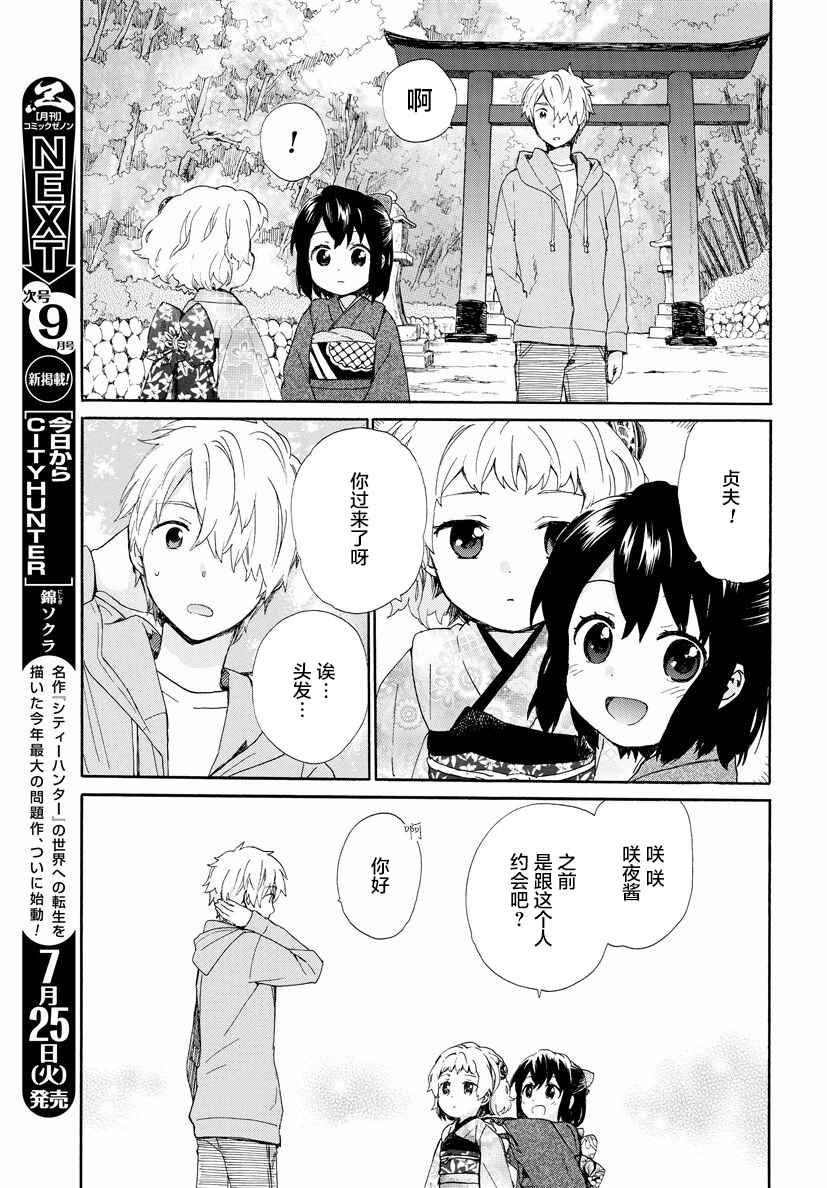 《奶奶心少女日向酱》漫画最新章节第35话免费下拉式在线观看章节第【13】张图片