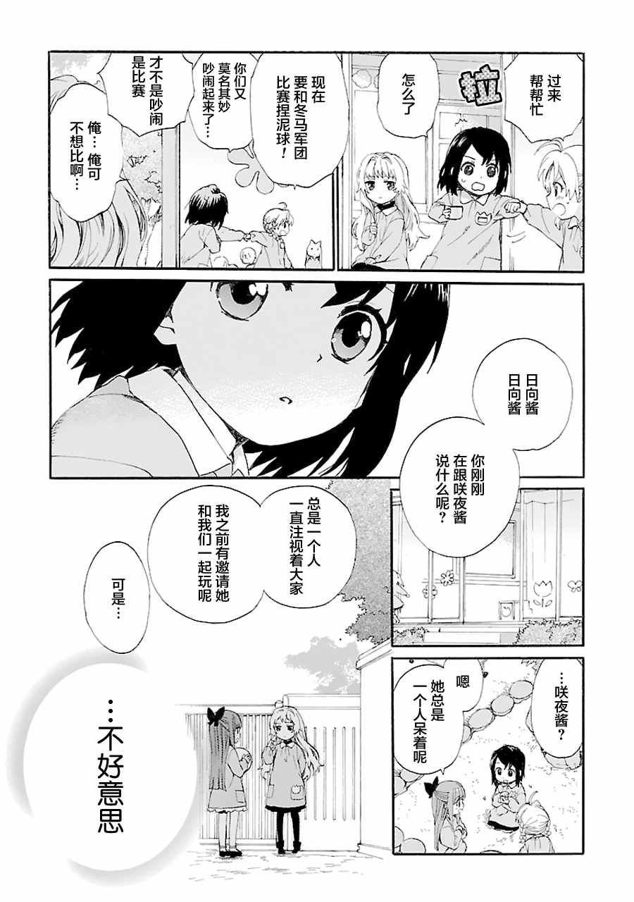 《奶奶心少女日向酱》漫画最新章节第4话免费下拉式在线观看章节第【7】张图片