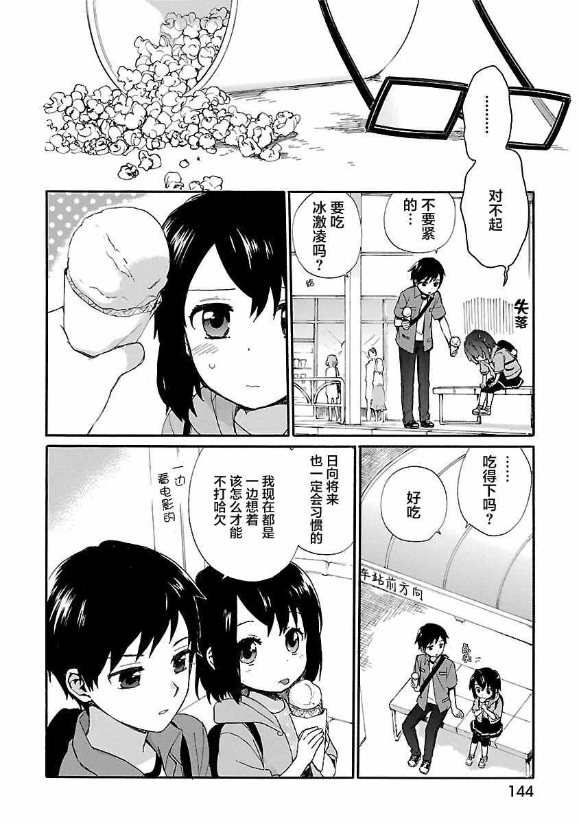 《奶奶心少女日向酱》漫画最新章节第8话免费下拉式在线观看章节第【12】张图片