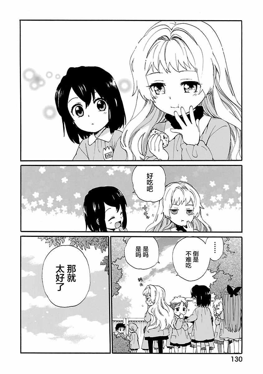 《奶奶心少女日向酱》漫画最新章节第1卷免费下拉式在线观看章节第【131】张图片