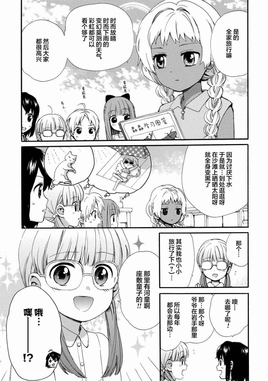 《奶奶心少女日向酱》漫画最新章节第29话免费下拉式在线观看章节第【9】张图片