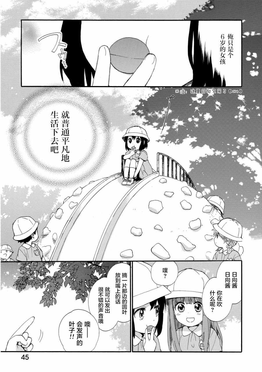 《奶奶心少女日向酱》漫画最新章节第12话免费下拉式在线观看章节第【6】张图片