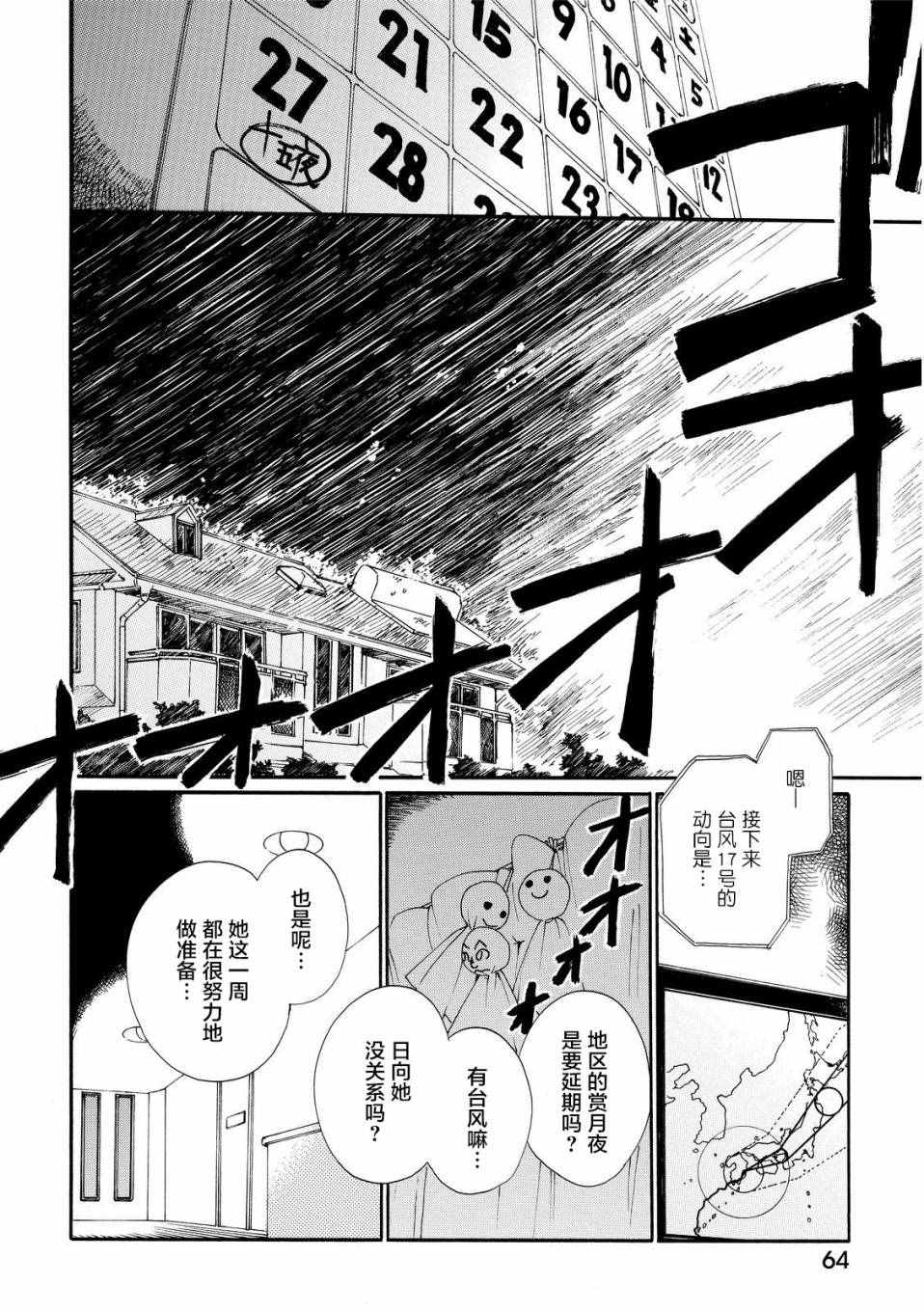 《奶奶心少女日向酱》漫画最新章节第13话免费下拉式在线观看章节第【5】张图片