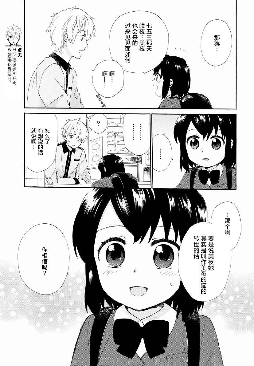 《奶奶心少女日向酱》漫画最新章节第35话免费下拉式在线观看章节第【9】张图片