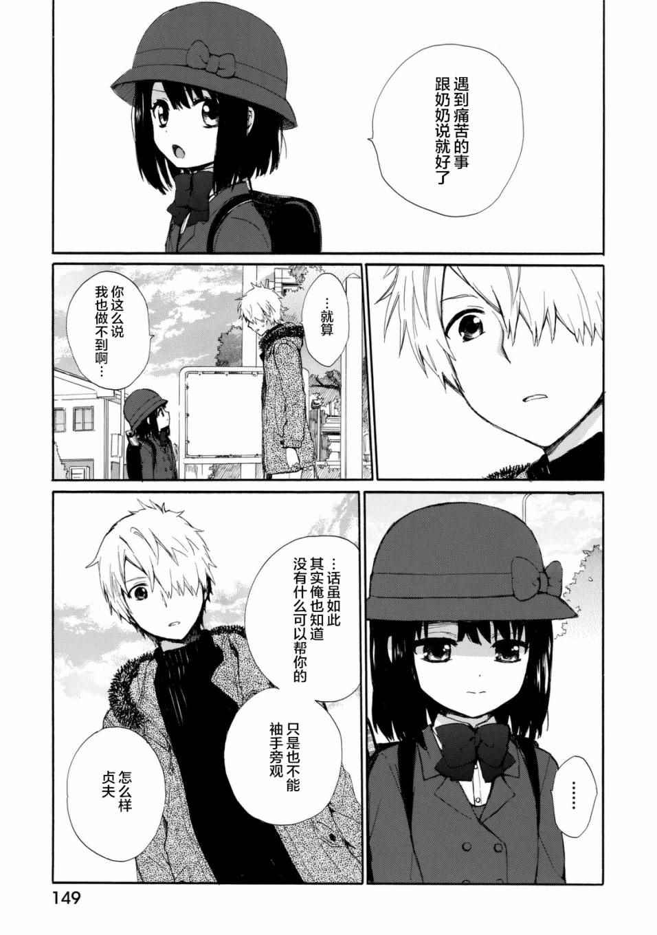 《奶奶心少女日向酱》漫画最新章节番外03免费下拉式在线观看章节第【18】张图片