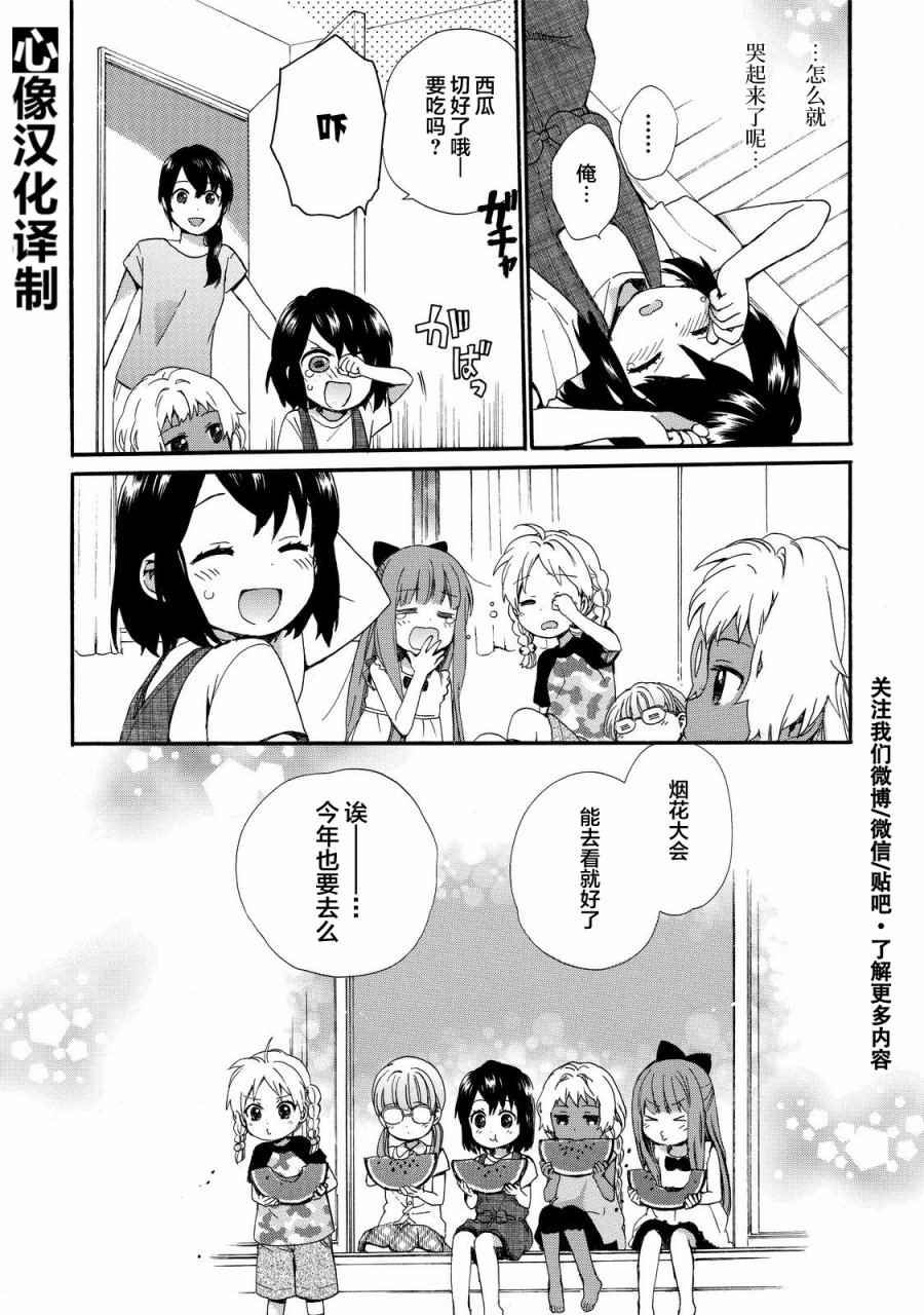 《奶奶心少女日向酱》漫画最新章节第29话免费下拉式在线观看章节第【18】张图片