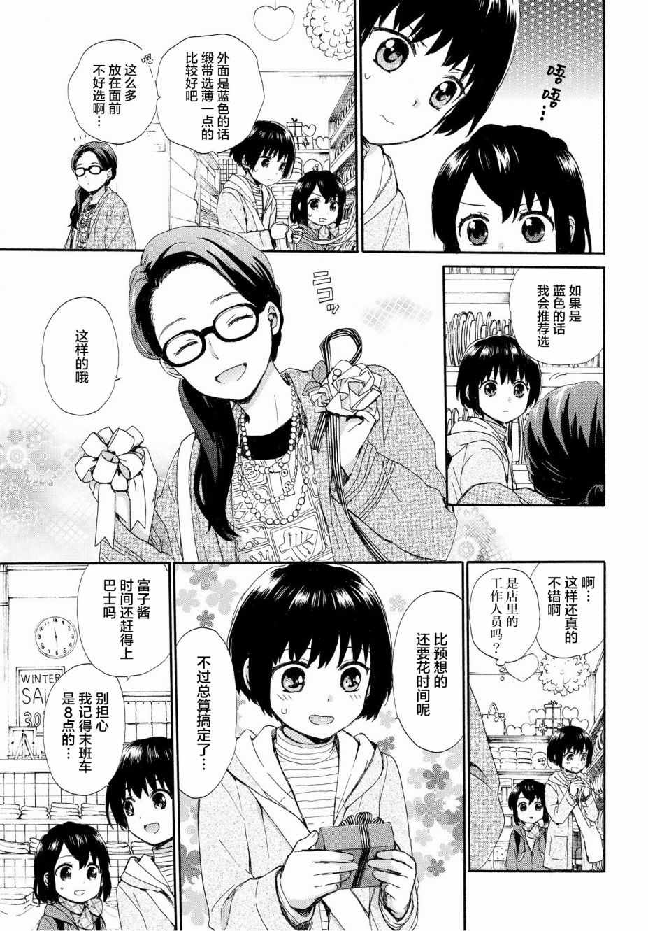 《奶奶心少女日向酱》漫画最新章节第46话免费下拉式在线观看章节第【11】张图片