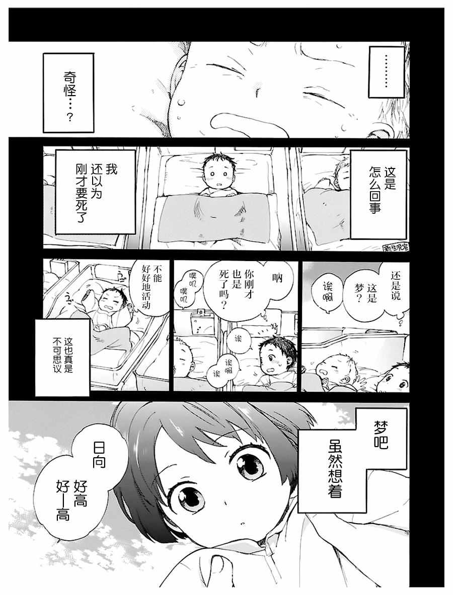 《奶奶心少女日向酱》漫画最新章节第1卷免费下拉式在线观看章节第【9】张图片