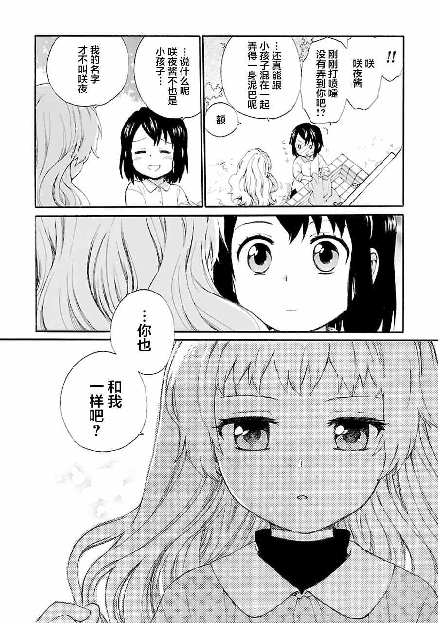 《奶奶心少女日向酱》漫画最新章节第1卷免费下拉式在线观看章节第【78】张图片