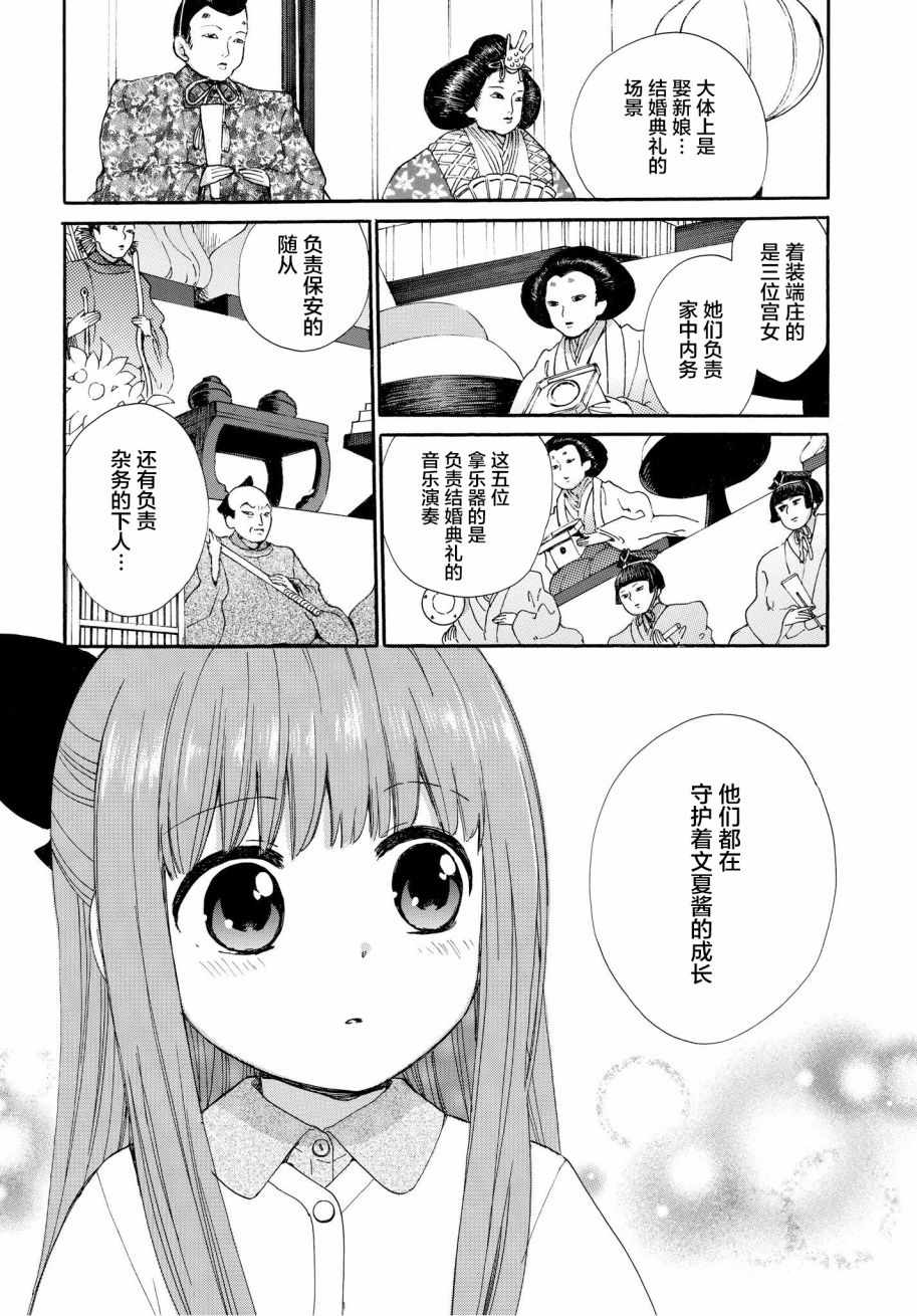 《奶奶心少女日向酱》漫画最新章节第47话免费下拉式在线观看章节第【16】张图片