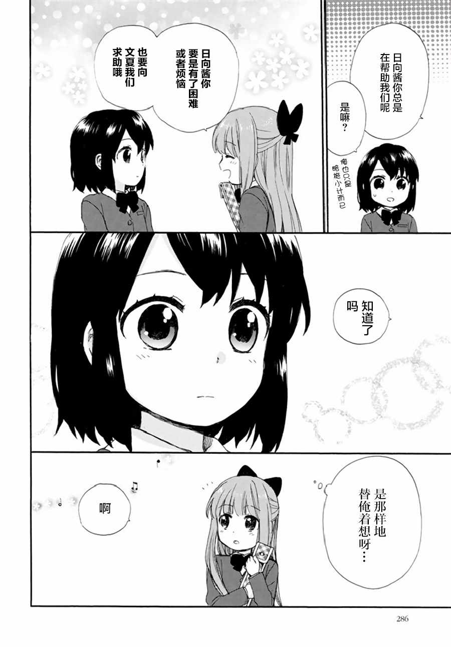 《奶奶心少女日向酱》漫画最新章节第39话免费下拉式在线观看章节第【12】张图片