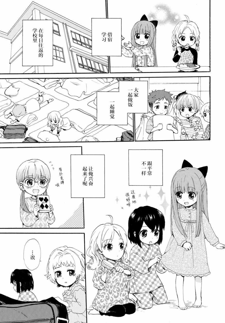 《奶奶心少女日向酱》漫画最新章节第54话免费下拉式在线观看章节第【17】张图片