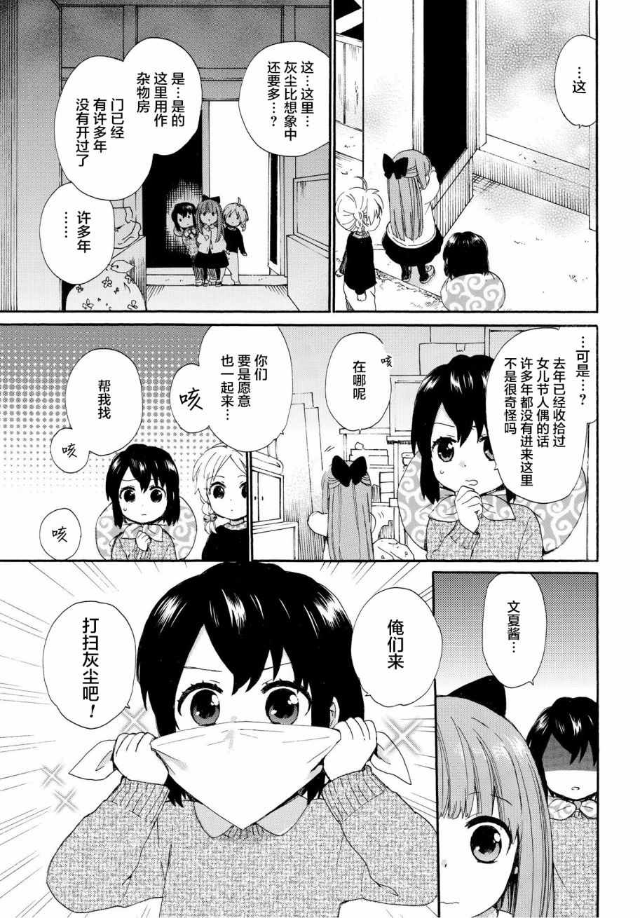 《奶奶心少女日向酱》漫画最新章节第47话免费下拉式在线观看章节第【7】张图片