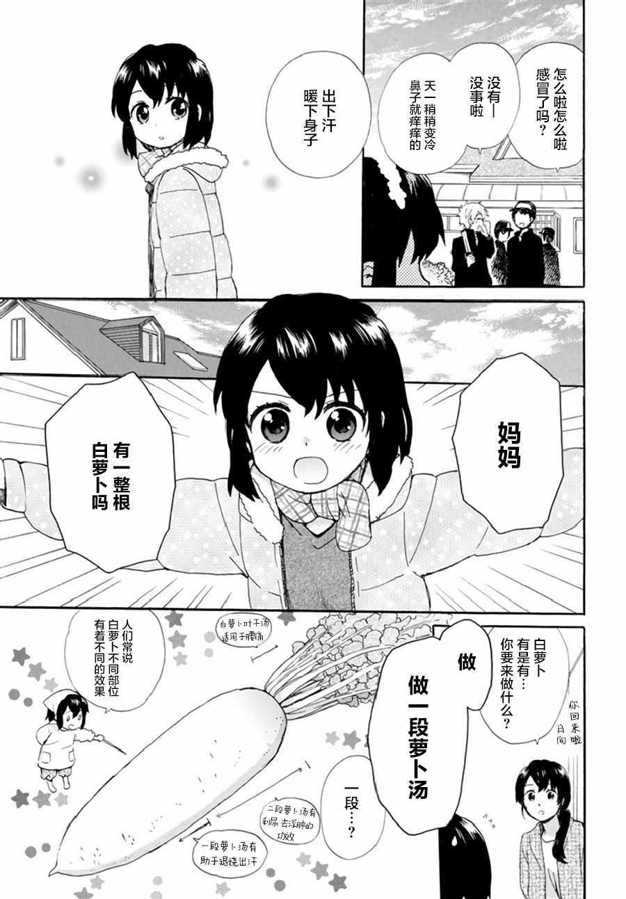 《奶奶心少女日向酱》漫画最新章节第40话免费下拉式在线观看章节第【9】张图片