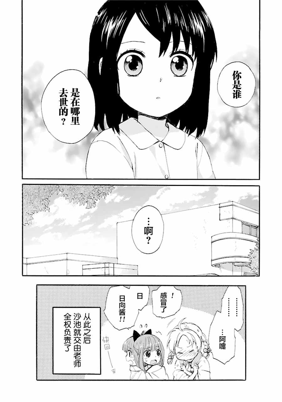 《奶奶心少女日向酱》漫画最新章节第4话免费下拉式在线观看章节第【18】张图片