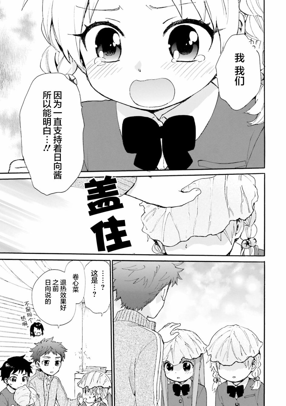 《奶奶心少女日向酱》漫画最新章节第80话 为朋友恋情操碎心的友情免费下拉式在线观看章节第【11】张图片