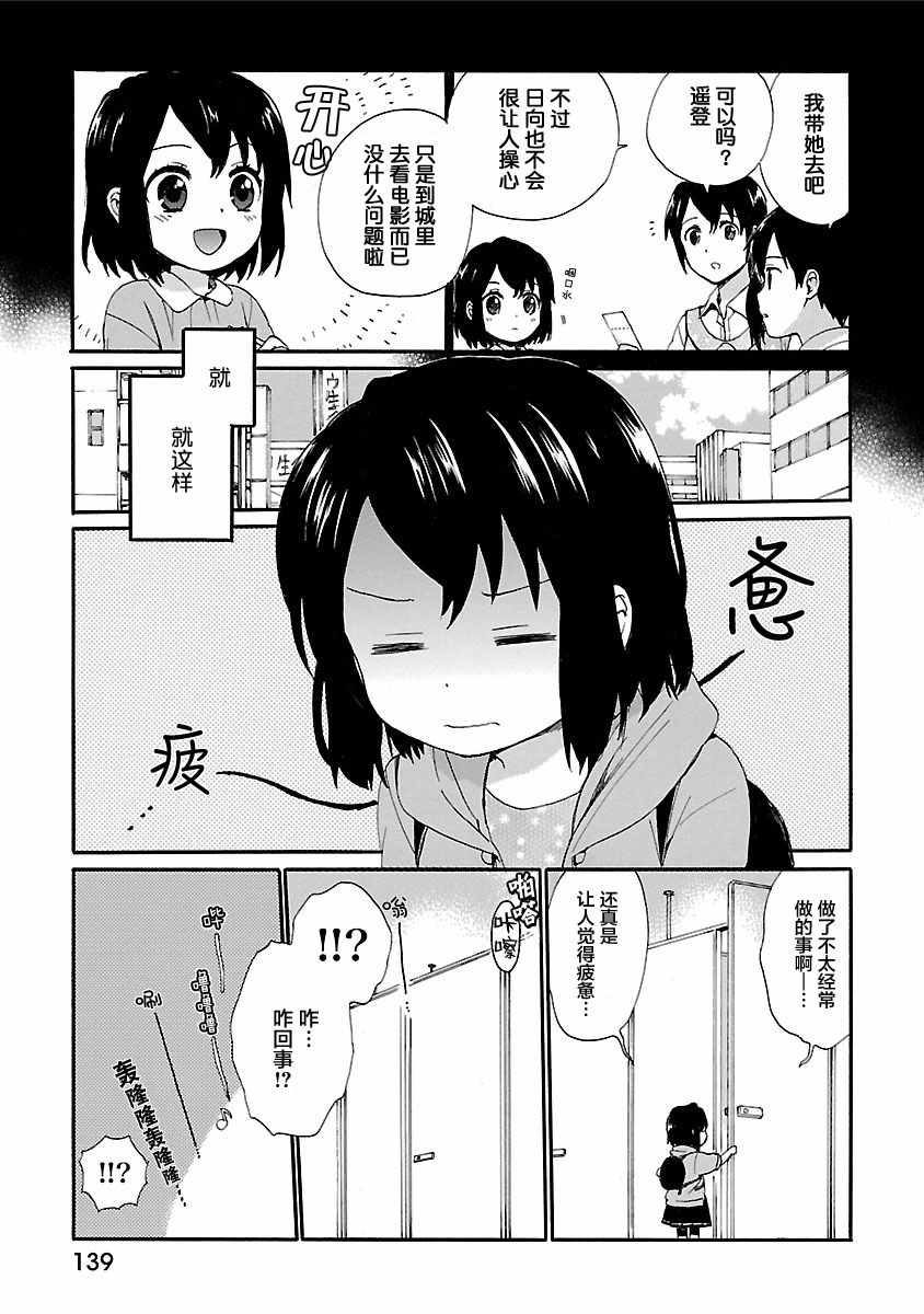 《奶奶心少女日向酱》漫画最新章节第8话免费下拉式在线观看章节第【7】张图片