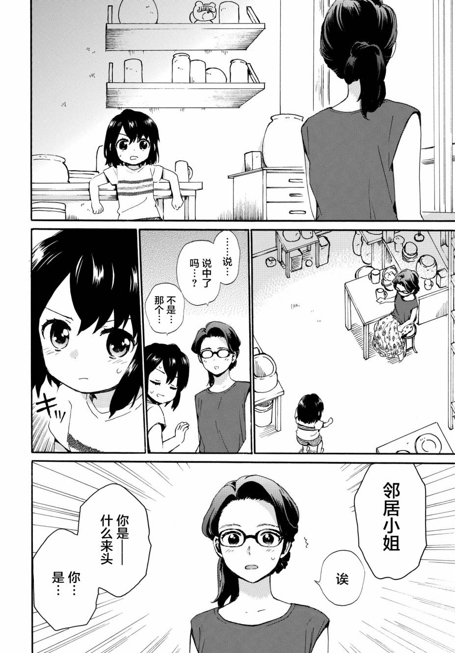 《奶奶心少女日向酱》漫画最新章节第63话 邻居的真实身份免费下拉式在线观看章节第【10】张图片