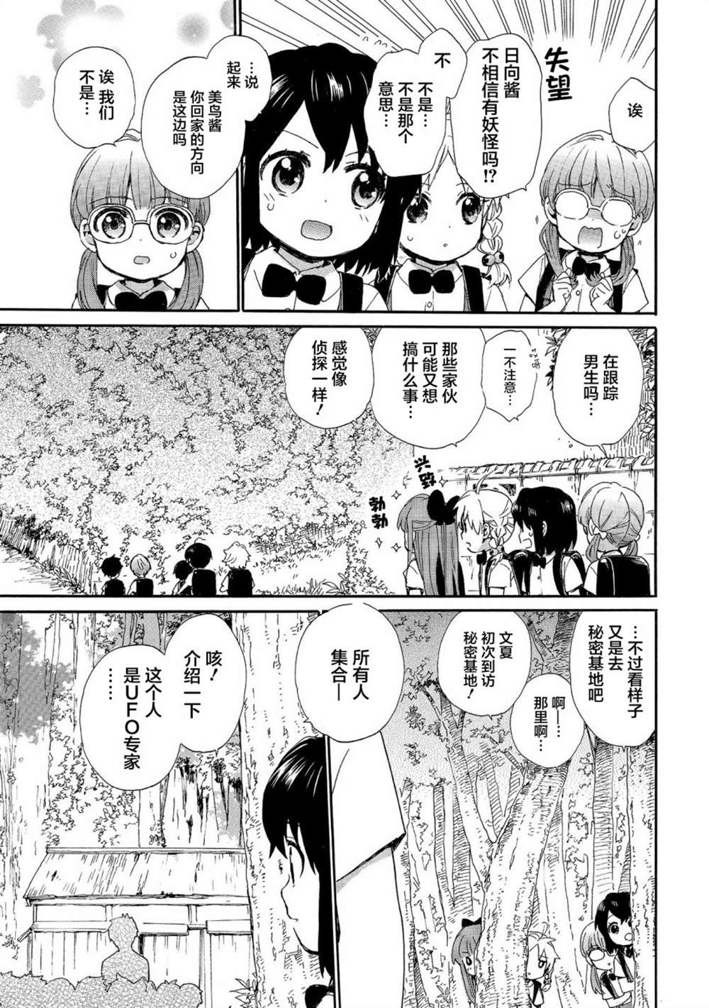 《奶奶心少女日向酱》漫画最新章节第68话免费下拉式在线观看章节第【7】张图片