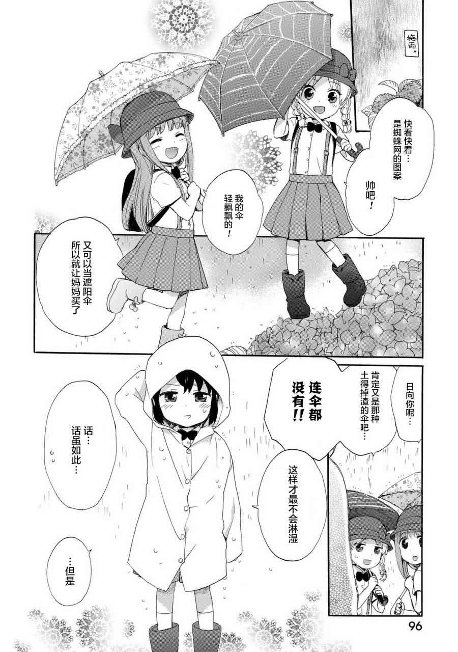 《奶奶心少女日向酱》漫画最新章节第24话免费下拉式在线观看章节第【2】张图片