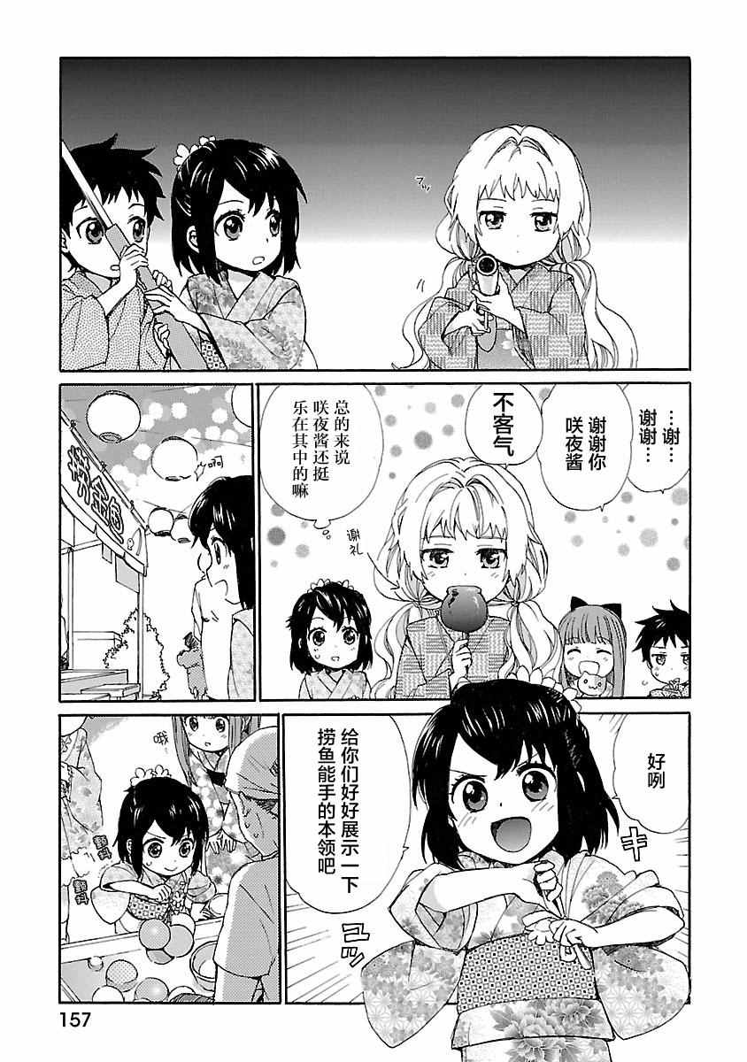 《奶奶心少女日向酱》漫画最新章节第1卷免费下拉式在线观看章节第【158】张图片