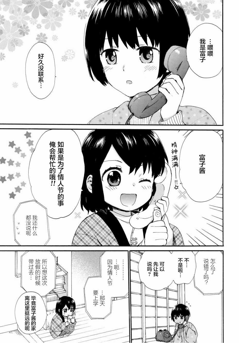 《奶奶心少女日向酱》漫画最新章节第46话免费下拉式在线观看章节第【3】张图片