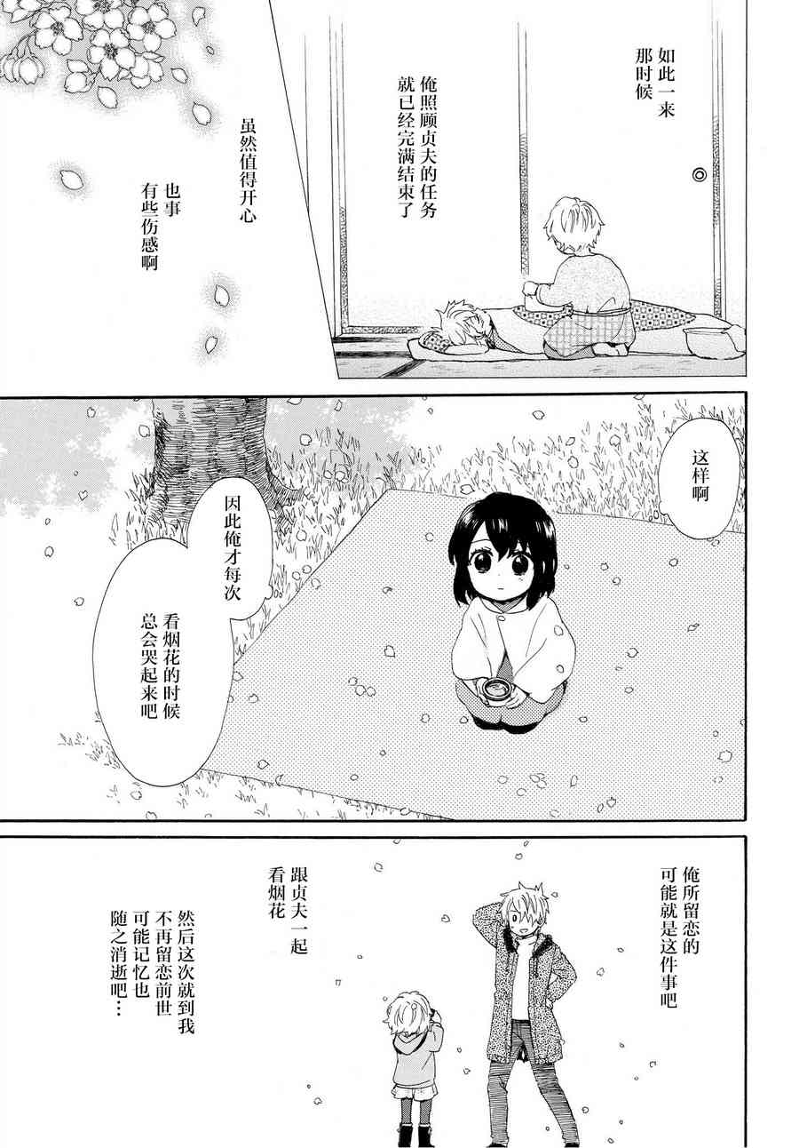 《奶奶心少女日向酱》漫画最新章节第51话免费下拉式在线观看章节第【15】张图片