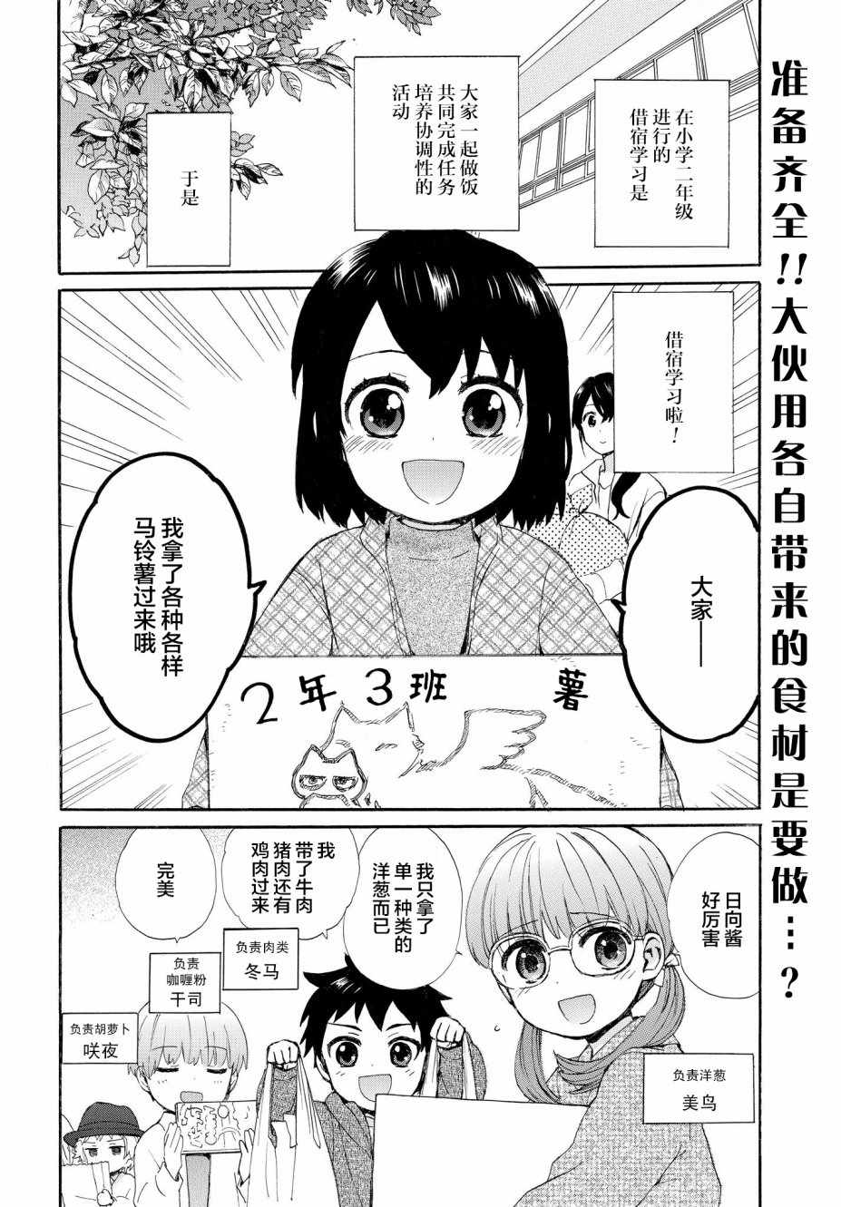 《奶奶心少女日向酱》漫画最新章节第54话免费下拉式在线观看章节第【2】张图片