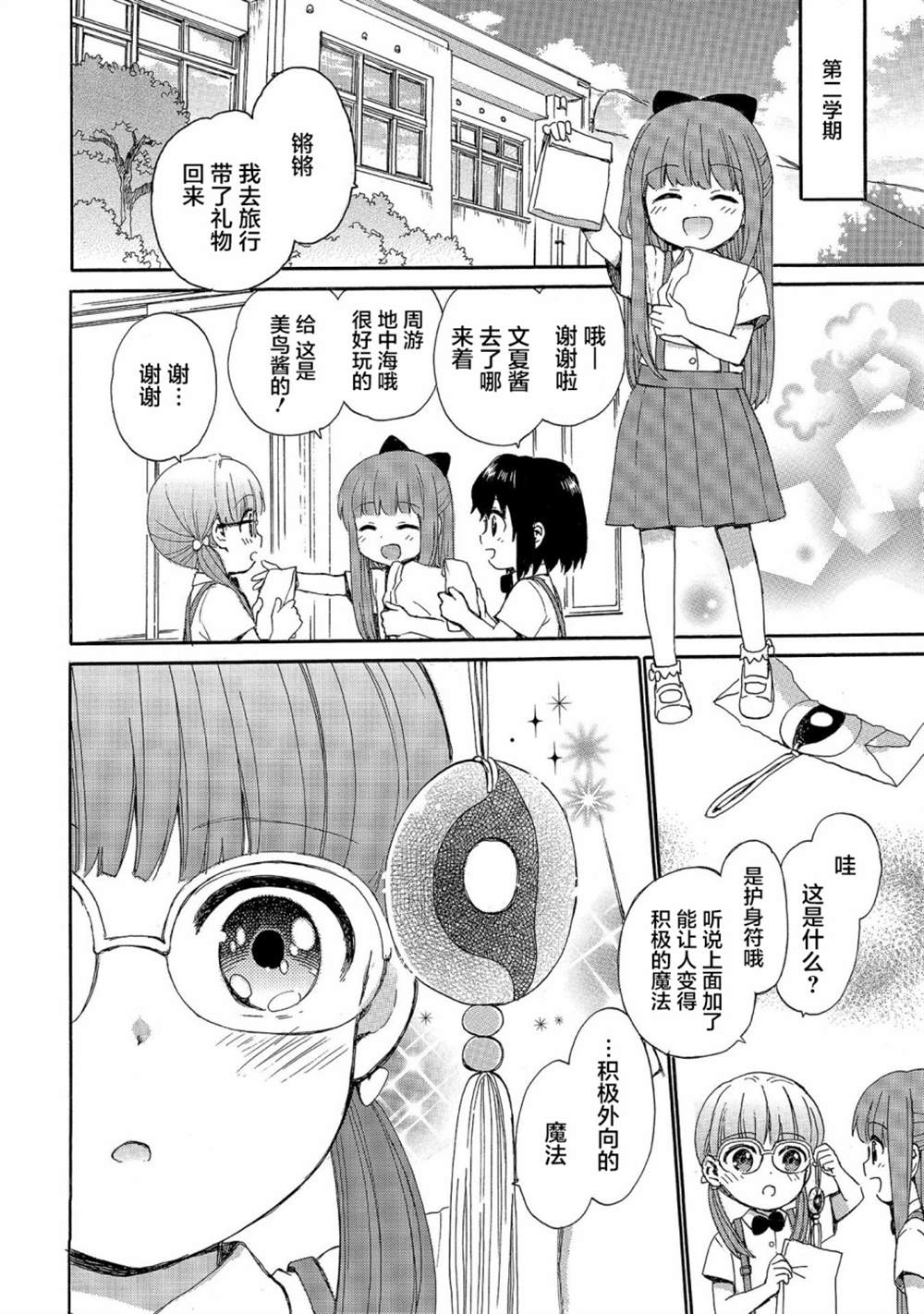 《奶奶心少女日向酱》漫画最新章节第67话免费下拉式在线观看章节第【2】张图片