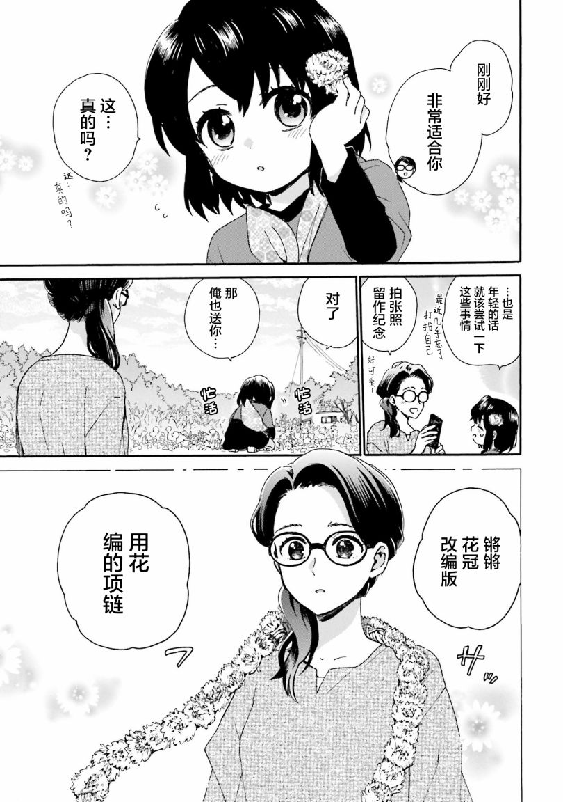 《奶奶心少女日向酱》漫画最新章节第83话免费下拉式在线观看章节第【5】张图片