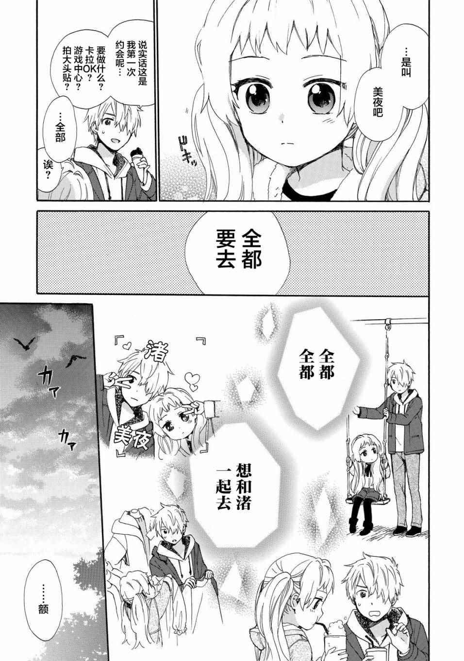 《奶奶心少女日向酱》漫画最新章节第34话免费下拉式在线观看章节第【13】张图片