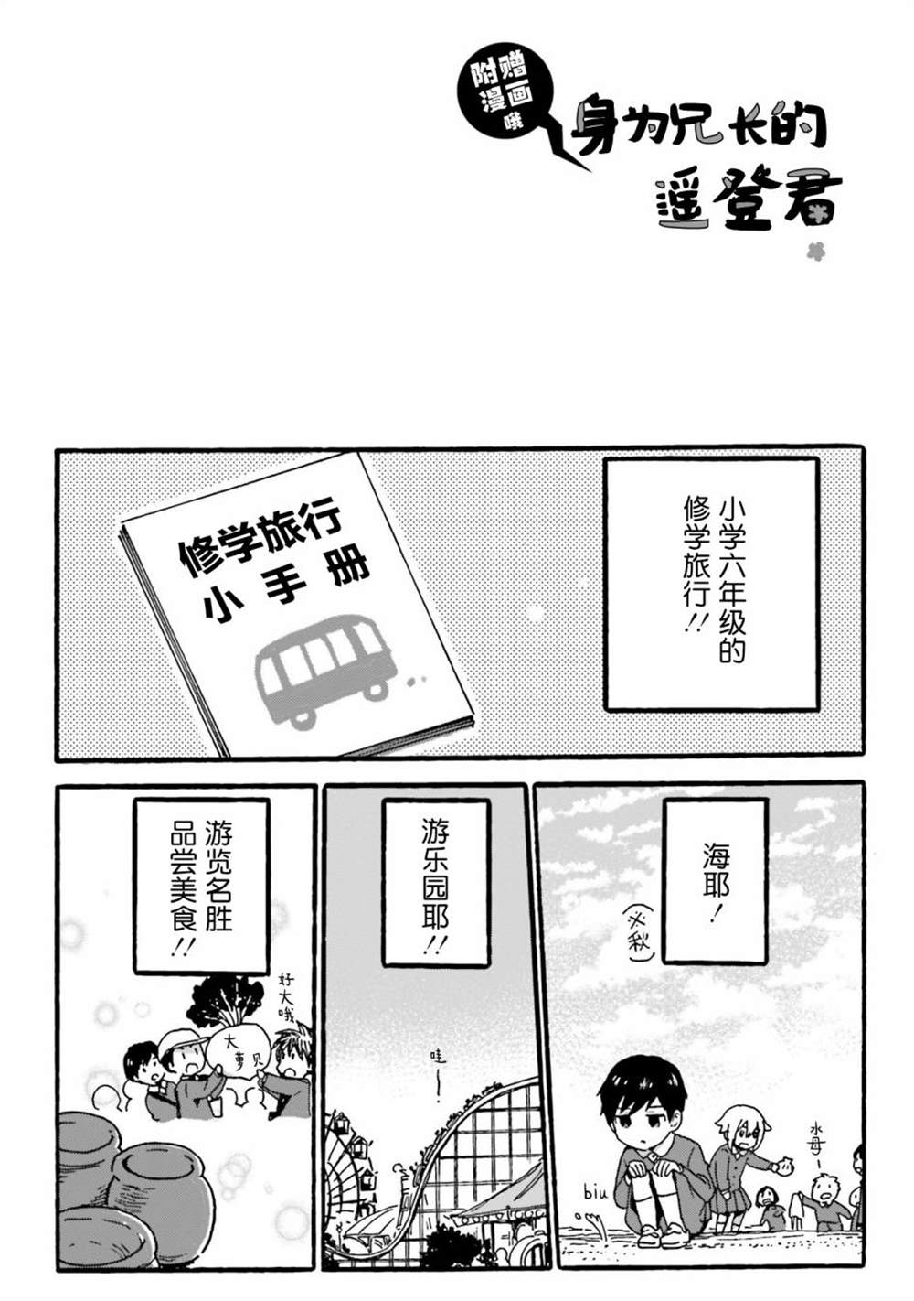 《奶奶心少女日向酱》漫画最新章节第85.5话免费下拉式在线观看章节第【1】张图片