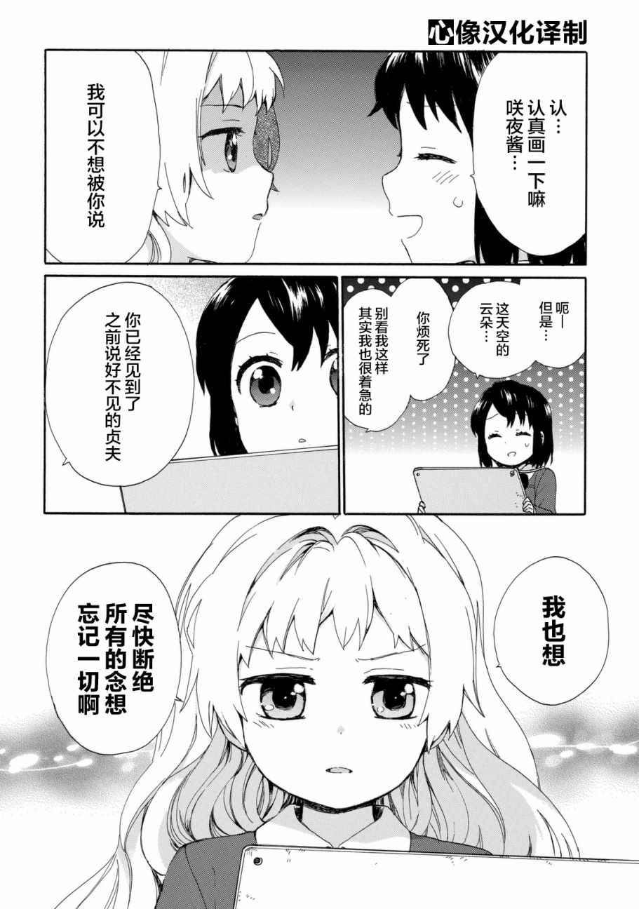 《奶奶心少女日向酱》漫画最新章节第22话免费下拉式在线观看章节第【12】张图片