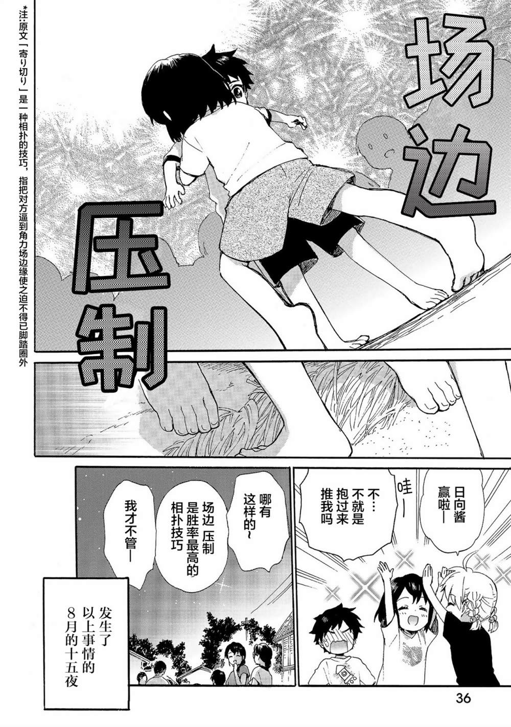 《奶奶心少女日向酱》漫画最新章节第70话免费下拉式在线观看章节第【16】张图片