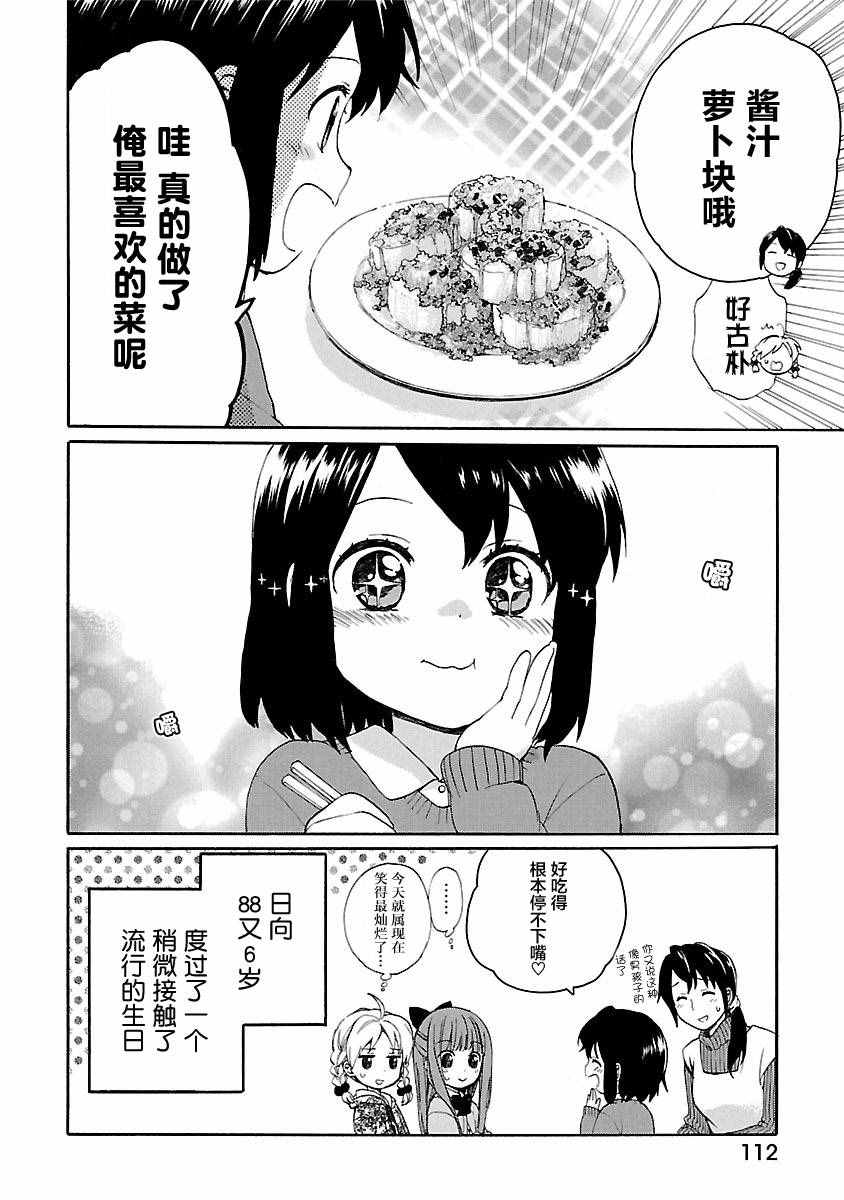 《奶奶心少女日向酱》漫画最新章节第6话免费下拉式在线观看章节第【18】张图片