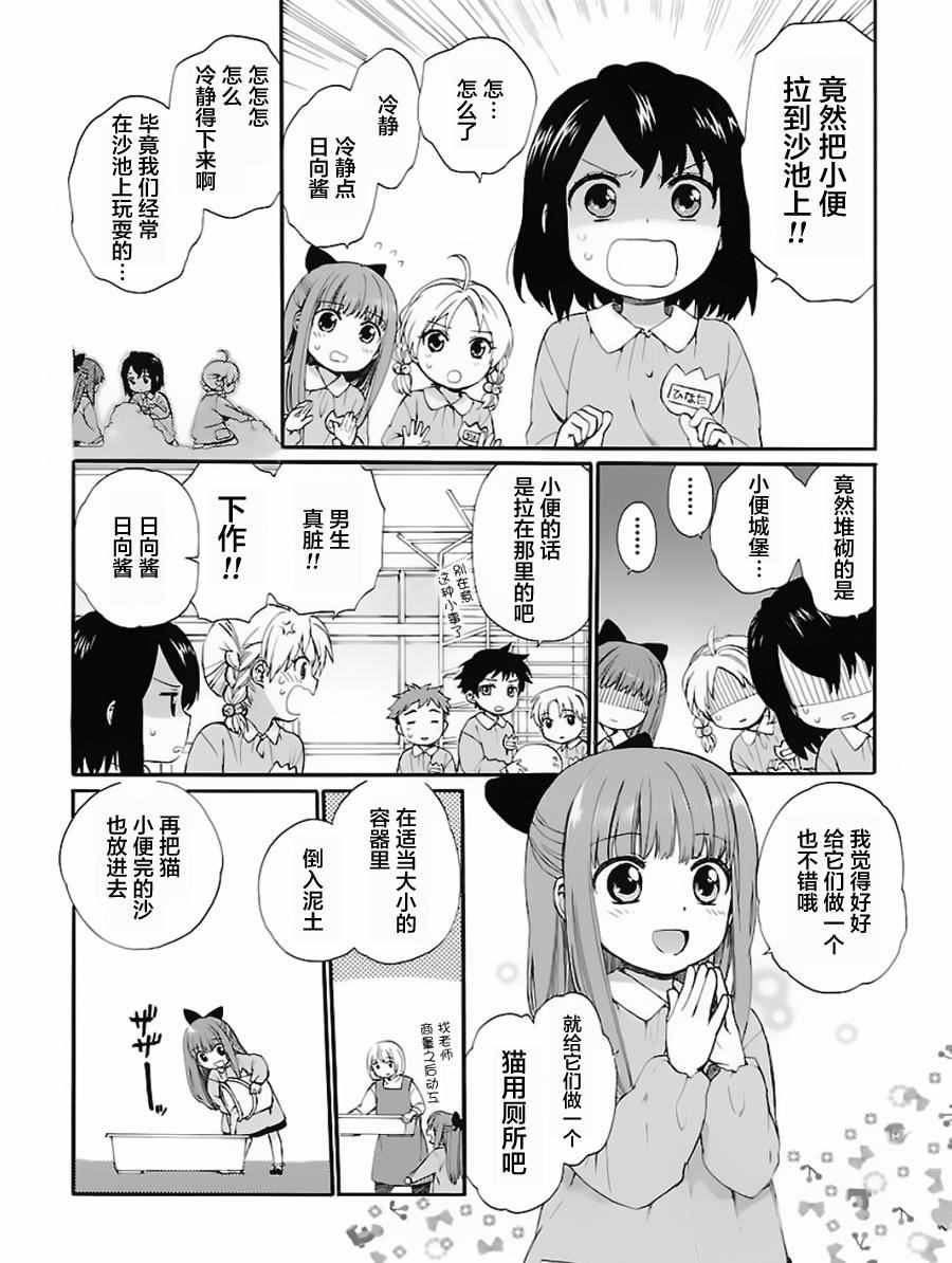 《奶奶心少女日向酱》漫画最新章节第1卷免费下拉式在线观看章节第【50】张图片