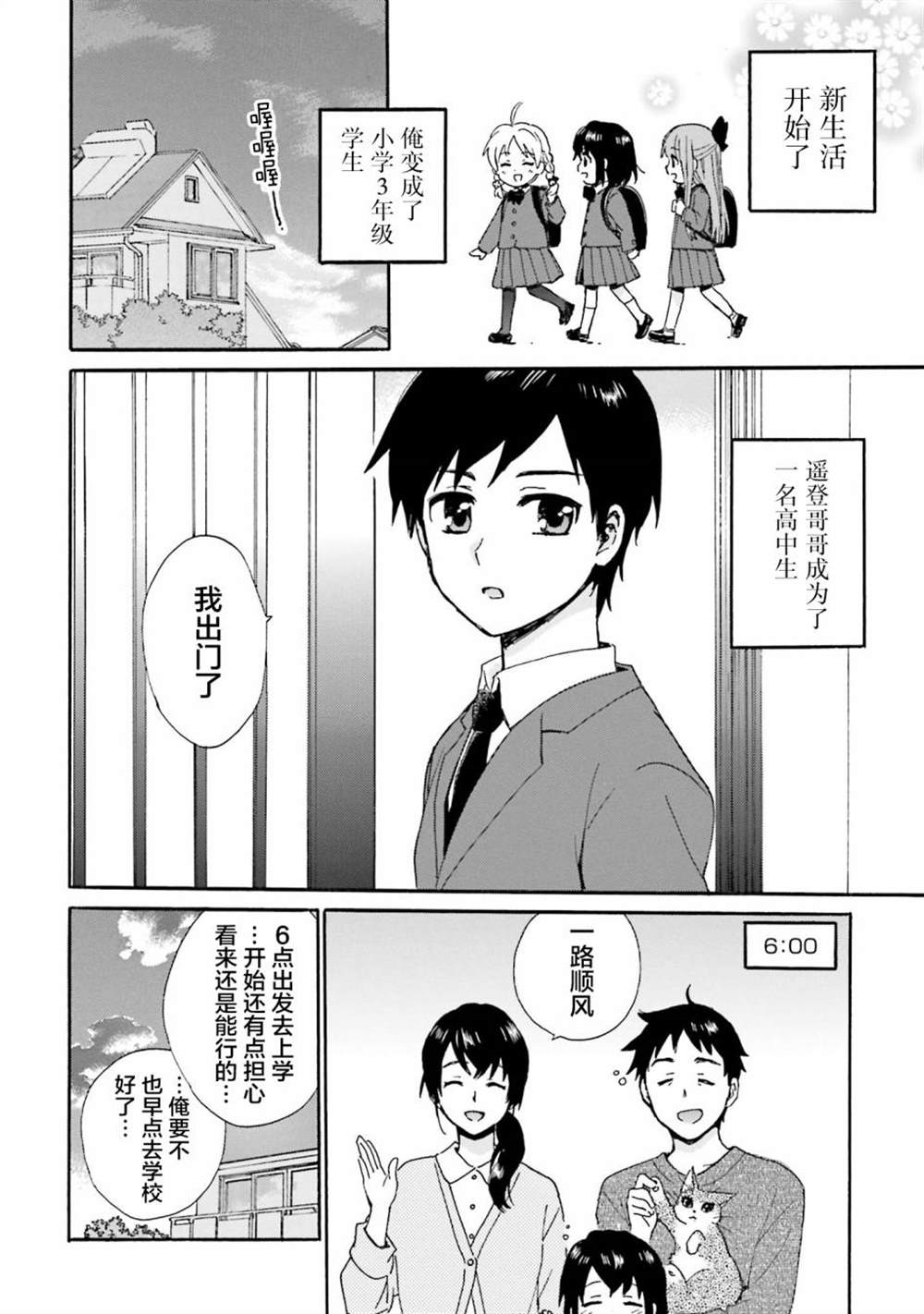 《奶奶心少女日向酱》漫画最新章节第85话免费下拉式在线观看章节第【2】张图片