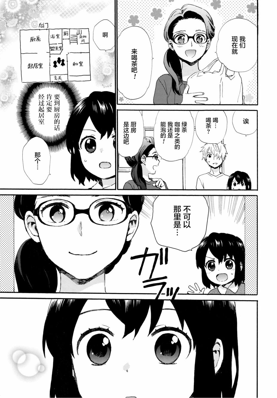 《奶奶心少女日向酱》漫画最新章节第53话免费下拉式在线观看章节第【9】张图片