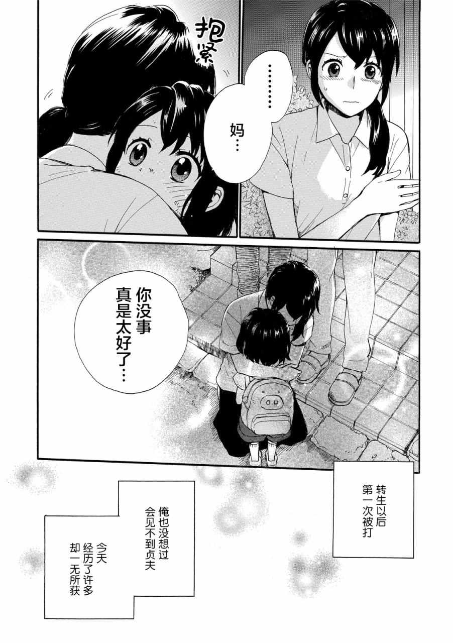 《奶奶心少女日向酱》漫画最新章节第11话免费下拉式在线观看章节第【17】张图片