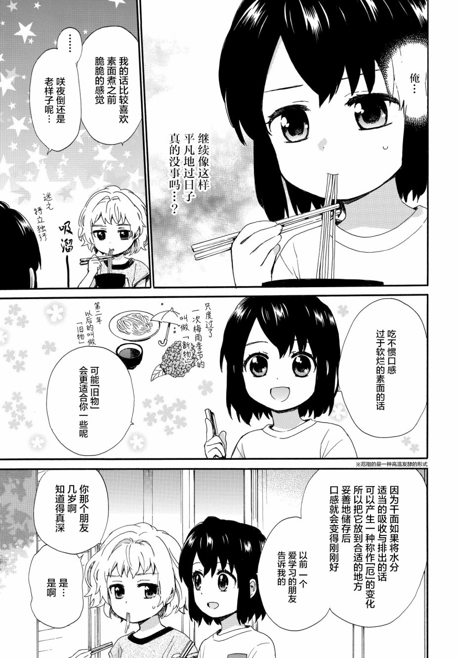 《奶奶心少女日向酱》漫画最新章节第61话 次日早晨的答案免费下拉式在线观看章节第【9】张图片